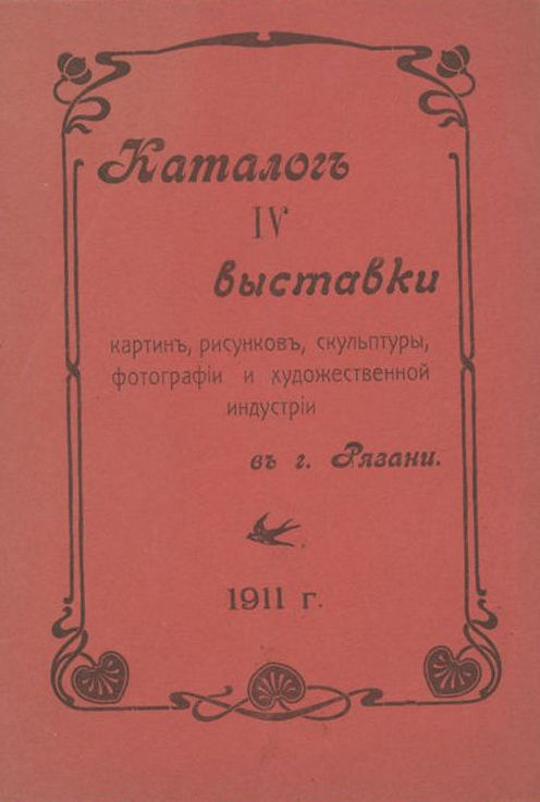 B22. IV Выставка картин